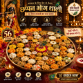 बाँके बिहारी 56 भोग – दिव्य राजभोग